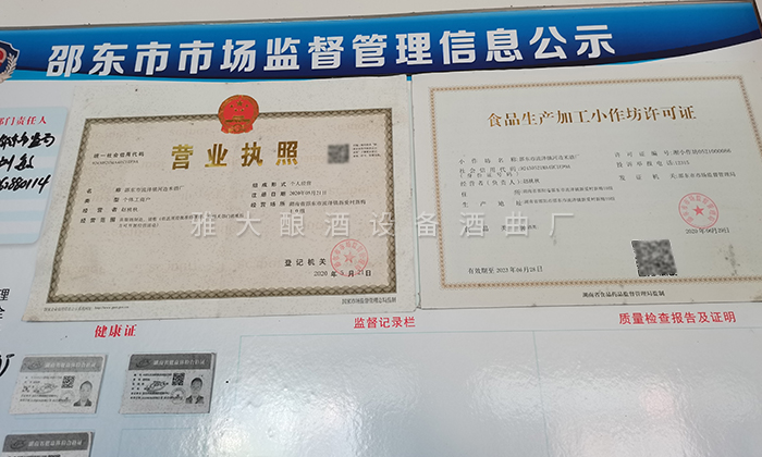 新手开酒厂必看：5步搞定选址、小投入启动、合法经营与销售渠道！ 3